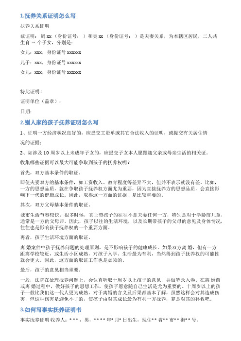 抚养证明怎么写