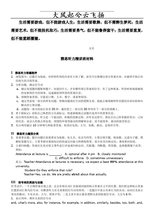 Dzvpxi雅思听力精讲班材料