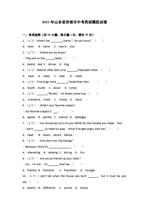 2015年山东省济南市中考英语一模试卷(解析版)