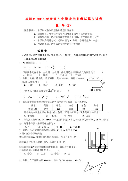 益阳市2011年初中数学学业考试模拟试题及答案(4)