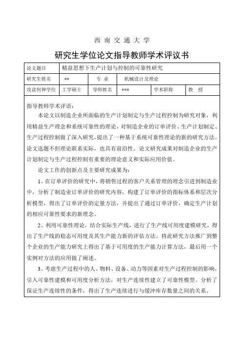 研究生学位论文指导教师学术评议书