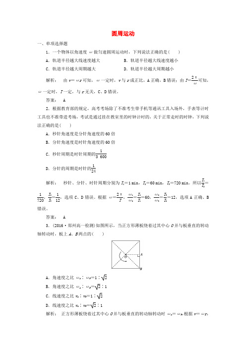 高中物理5_4圆周运动课时作业版