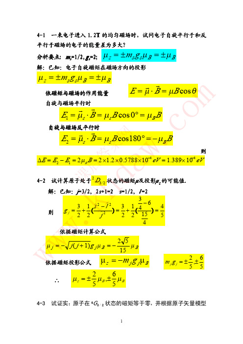 原子物理学第四章题解