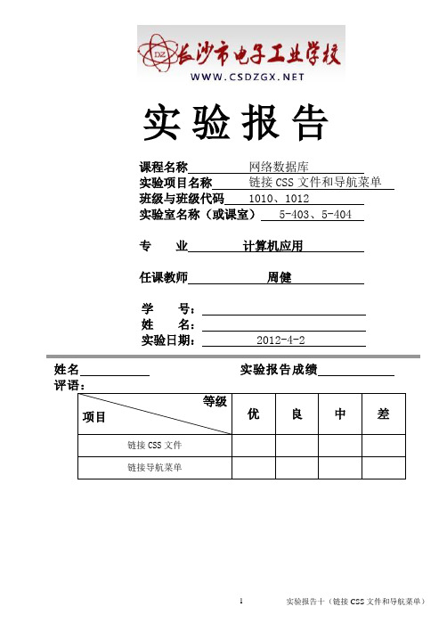 实验报告十  链接CSS文件和导航菜单