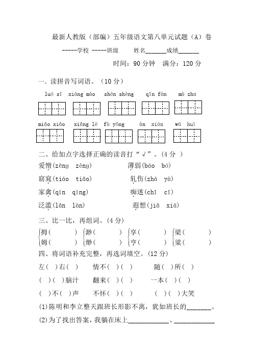 部编人教版五年级语文第八单元试题(A)卷附答案