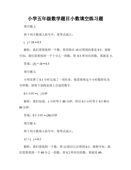 小学五年级数学题目小数填空练习题