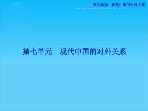 人教版高一历史必修1精品课件 第七单元 第23课