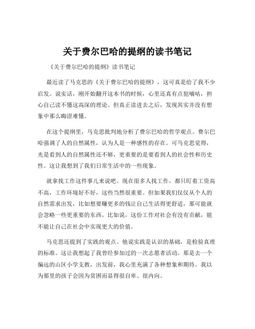 关于费尔巴哈的提纲的读书笔记