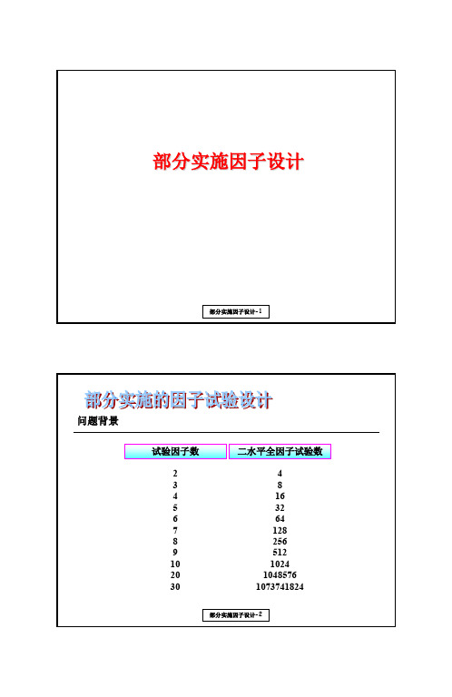 2+部分阶乘设计