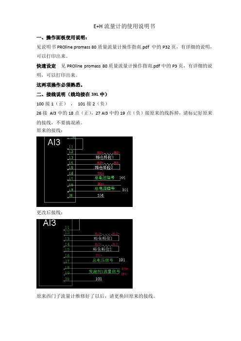 E+H流量计使用说明