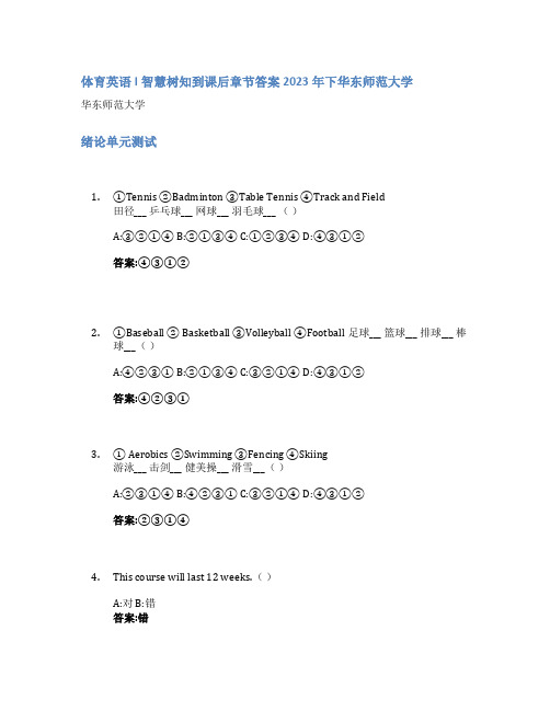 体育英语I智慧树知到课后章节答案2023年下华东师范大学