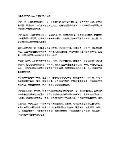 巴基斯坦罕萨山谷,宁静的世外桃源