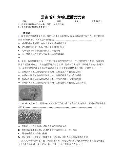 最新云南省中考物理测试试卷附解析