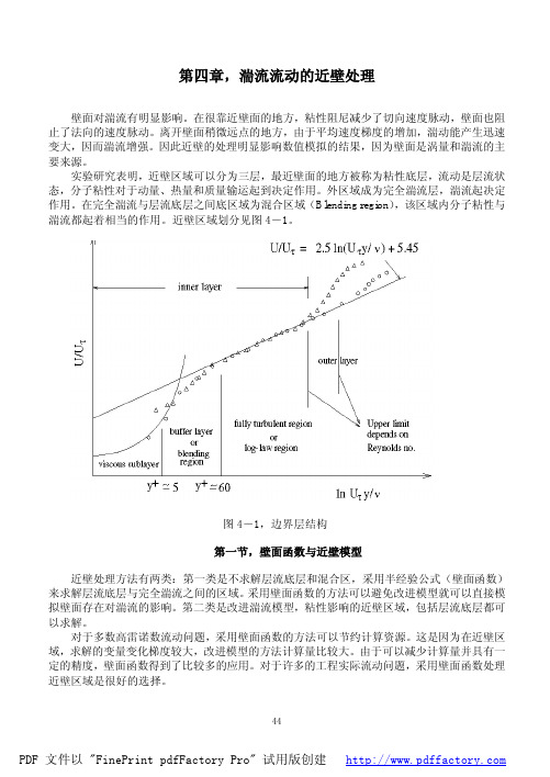 FLUENT中文学习资料-建模与数值分析