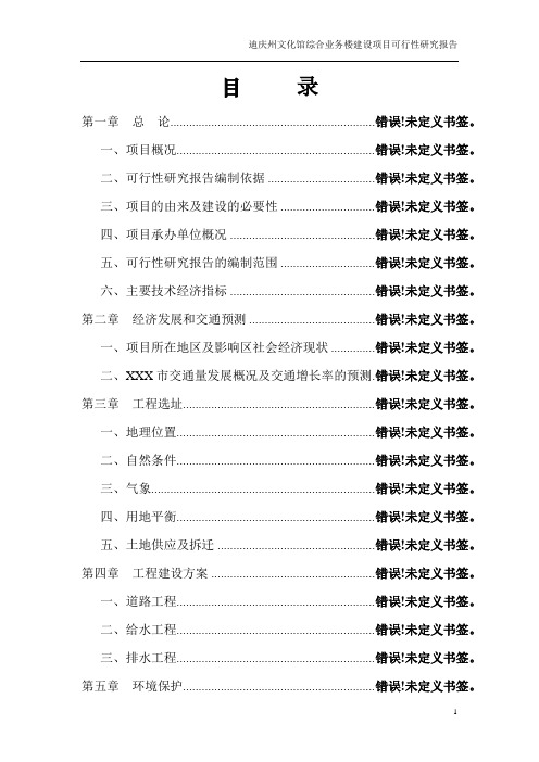 文化馆综合业务楼建设项目可行性研究报告