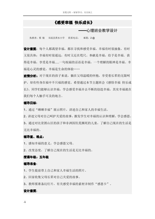 感受幸福心理班会活动方案