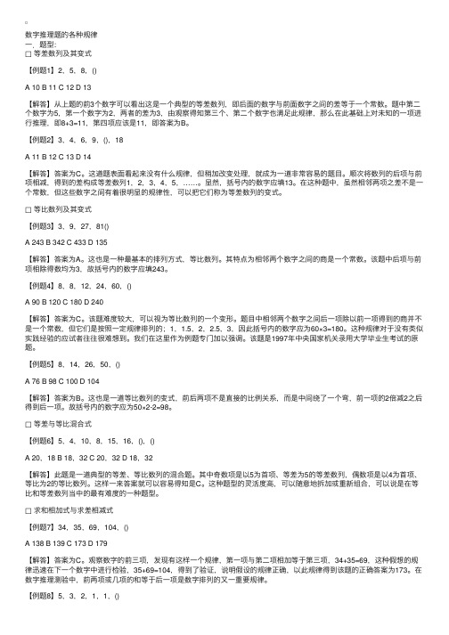 行测指南三：数字推理题的各种规律