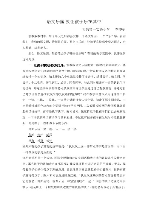 语文乐园,让孩子乐在其中