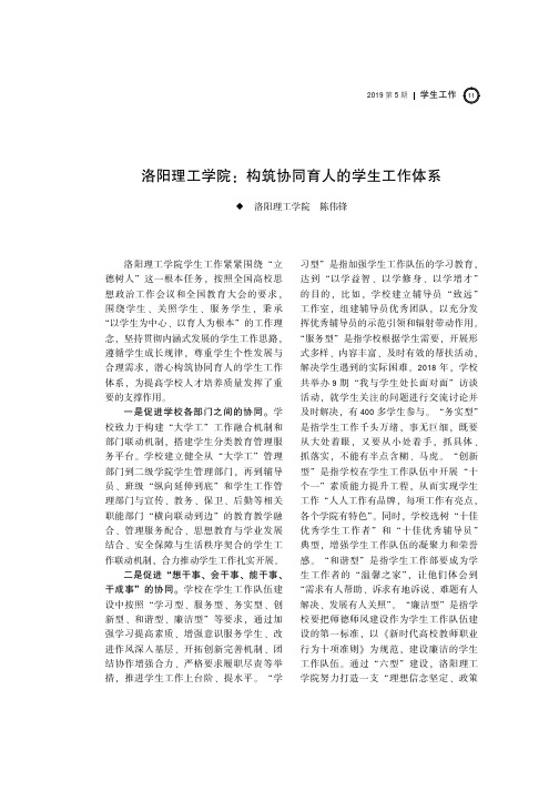 洛阳理工学院:构筑协同育人的学生工作体