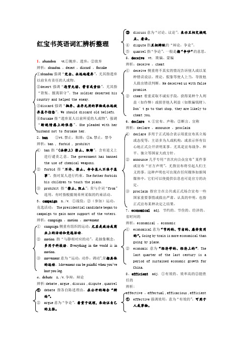 红宝书英语词汇辨析