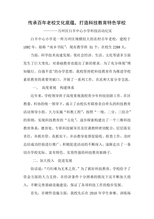 科技活动交流发言材料