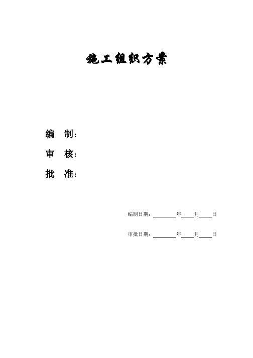 【施工组织方案】BC楼施工组织设计