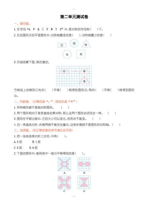 精编2019-2020学年北师大版五年级数学上学期第二单元测试卷(有答案)