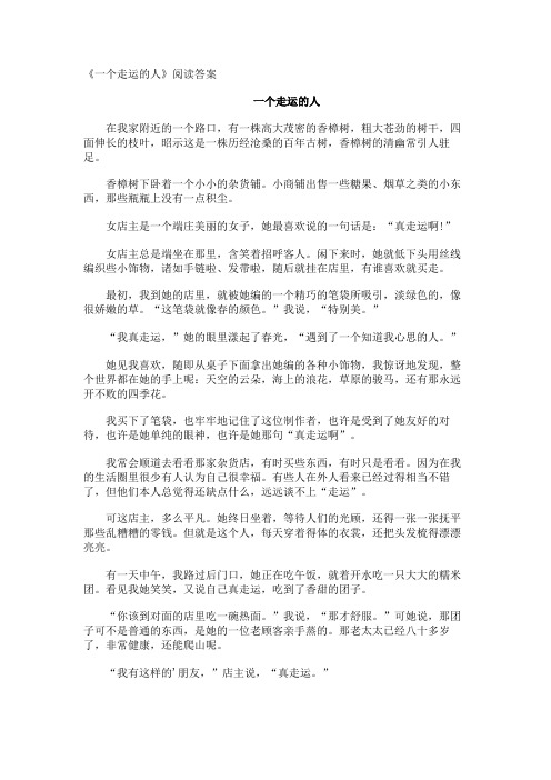 《一个走运的人》阅读答案