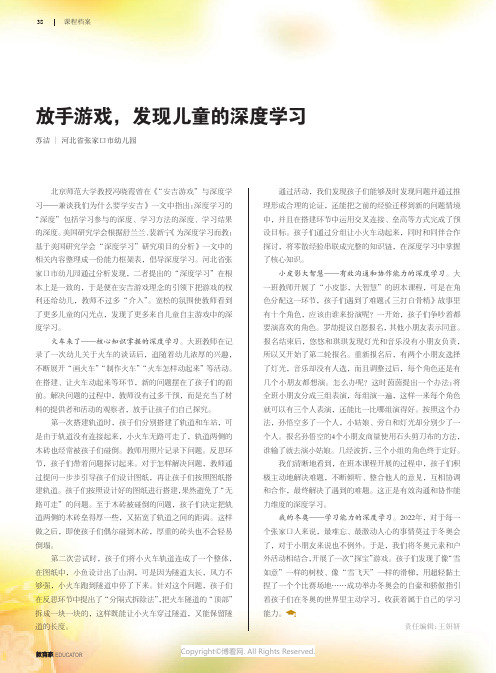 放手游戏，发现儿童的深度学习