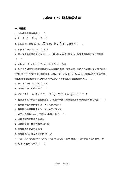 人教版八年级上期末数学试卷含解析