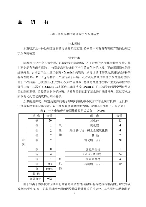 等离子体处理有毒有害废弃物