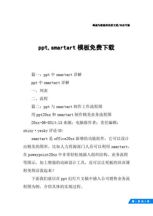 ppt,smartart模板免费下载