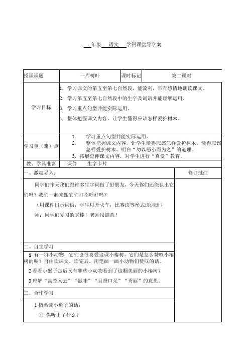 北师大版二年级语文下册《 植树  一片树叶》公开课教案_2