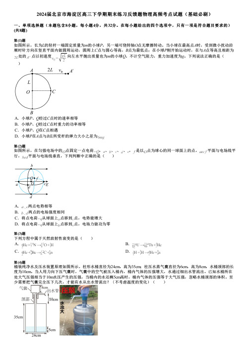 2024届北京市海淀区高三下学期期末练习反馈题物理高频考点试题(基础必刷)