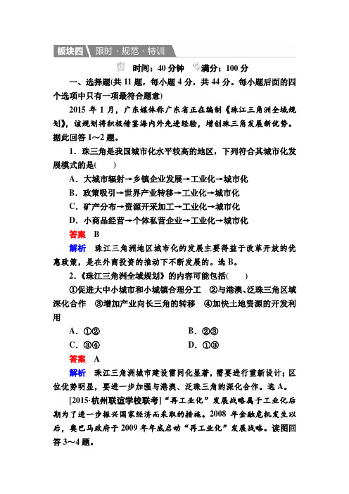 2017届高考地理一轮规范特训：3-4-2 区域工业化与城市化——以我国珠江三角洲地区为例含解析