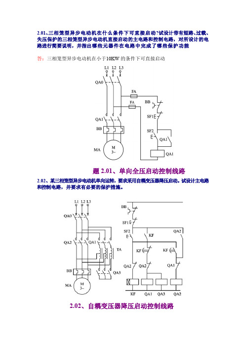 PLC设计题