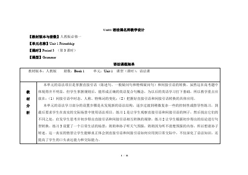 人教课标版高中英语必修1Unit1_Grammar名师教学设计