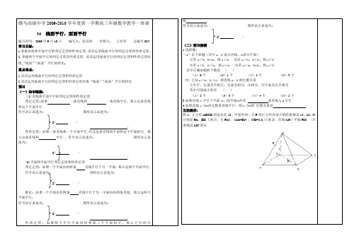 2010届赣马高级中学高三年级数学教学一体案35线面平行张宜体