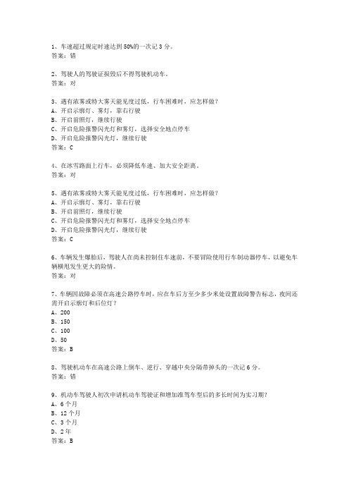 2013江苏省驾校考试科目一理论考试试题及答案
