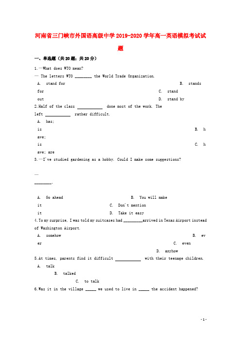 河南省三门峡市外国语高级中学2019_2020学年高一英语模拟考试试题