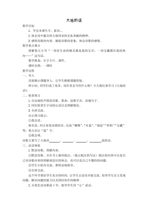 北师大小学四年级语文下册《大地的话》教案1