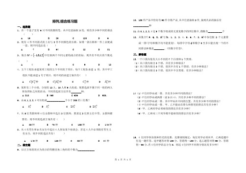 高考数学排列组合试题