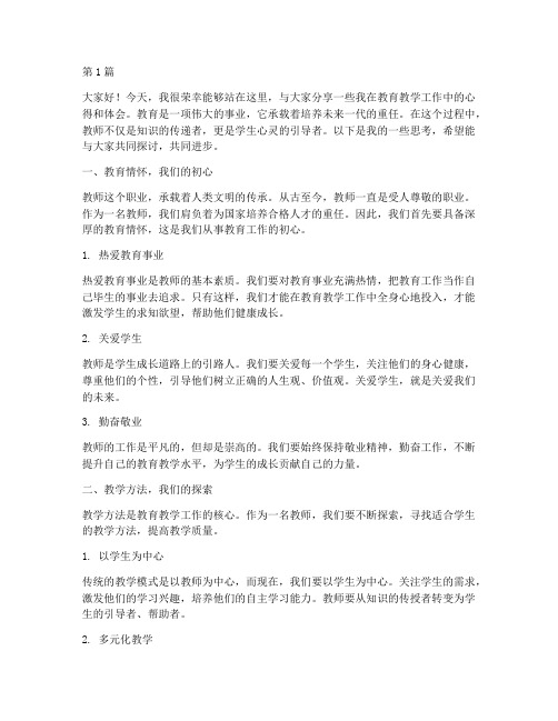 学校教师分享交流发言稿(3篇)