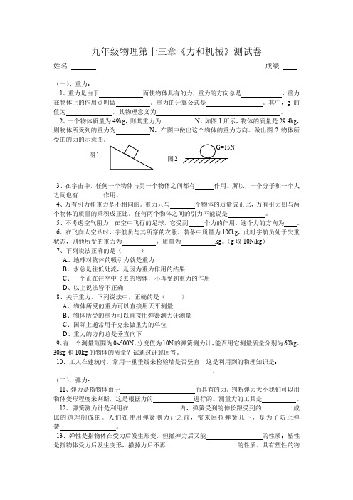 人教版九年级物理第十三章《力和机械》测试卷附答案