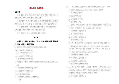 高中历史 第九单元 戊戌变法单元测试(一)新人教版选修1-新人教版高二选修1历史试题