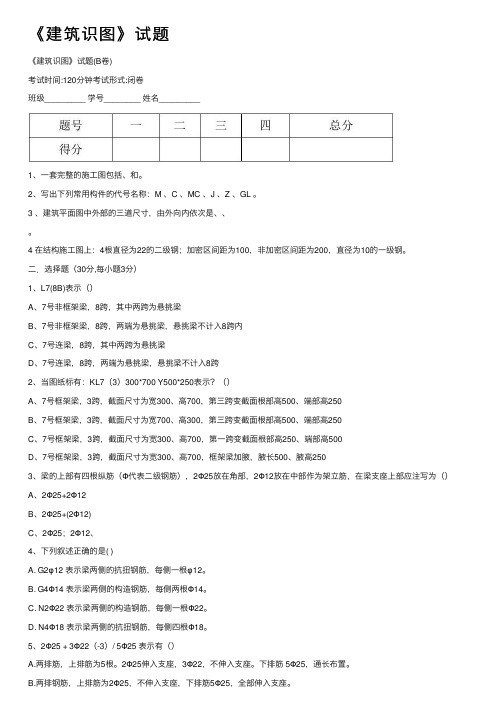 《建筑识图》试题