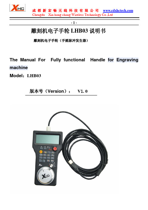 LHB03有线电子手轮说明书