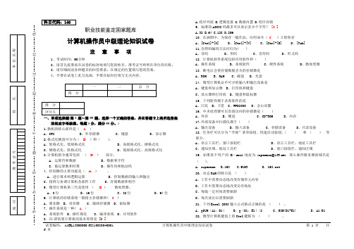 计算机操作员(中级)理论试题 历城职专