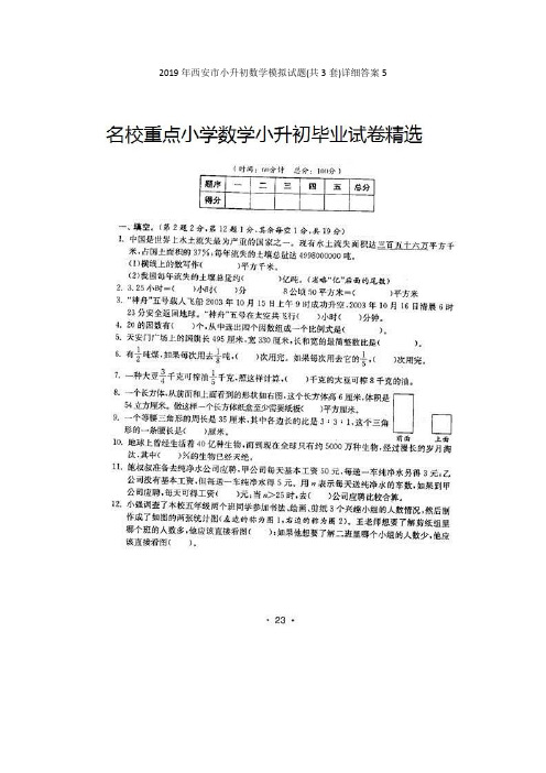 2019年西安市小升初数学模拟试题(共3套)详细答案5