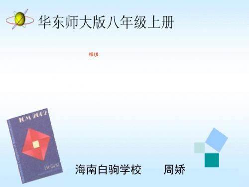 14.1.1直角三角形的三边关系(勾股定理)。ppt.1.1直角三角形的三边关系(勾股定理)